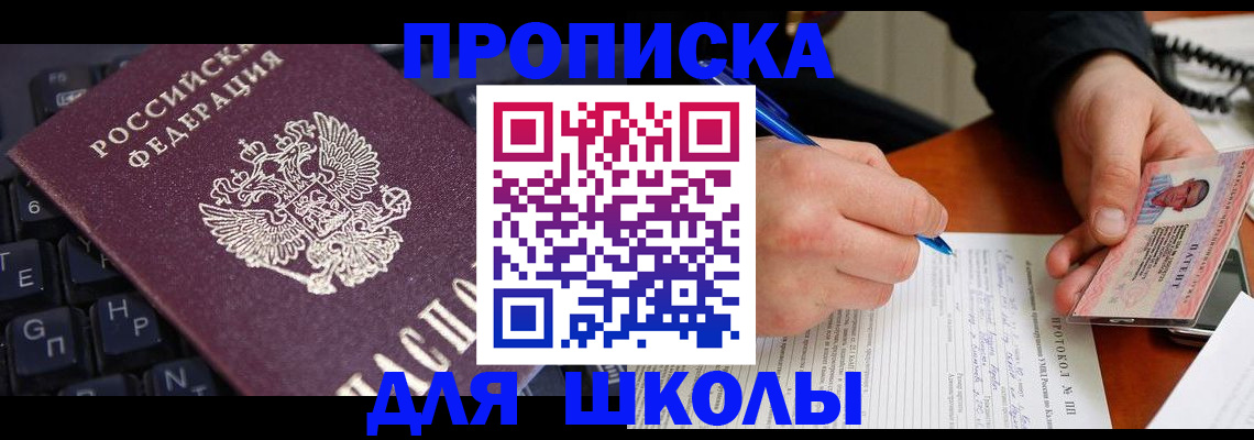 временная регистрация для всех в Беслане