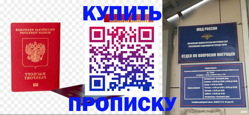 купить прописку в Беслане