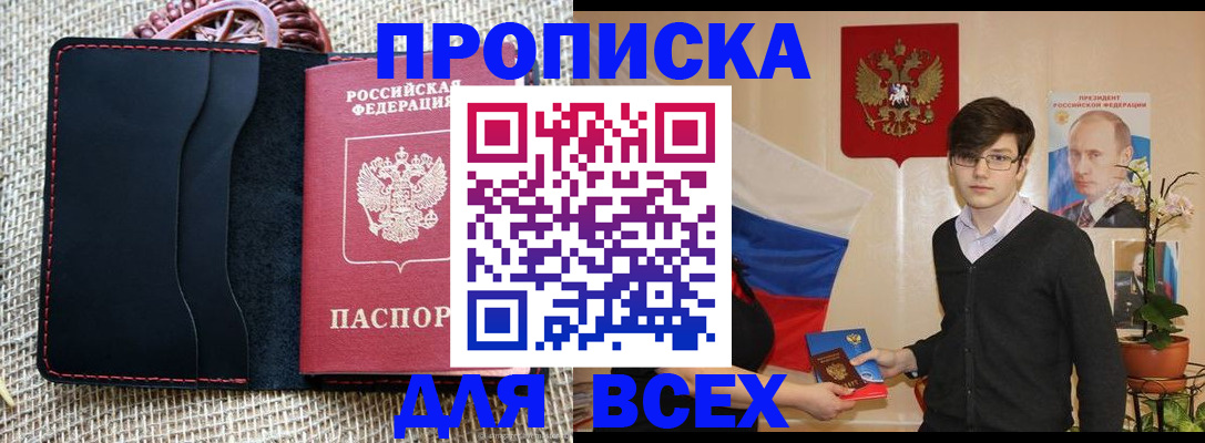 прописка 2025 в Беслане
